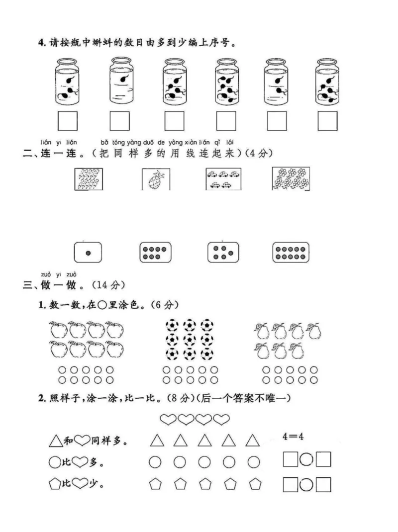 《2024冀教版一年级数学上册第二单元达标测试卷_1年级上册同步教辅_1上-数学_一上数学-冀教版试卷》第2页预览
