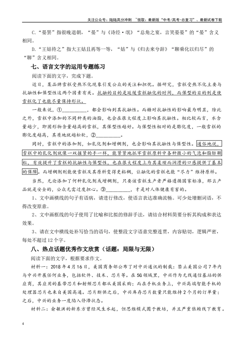 《晨读晚练手册第33天-（教师版）-8页_二轮复习_2025年_2025年新高考语文二轮复习晨读晚练60天（全国通用）_资料_2024版》第4页预览