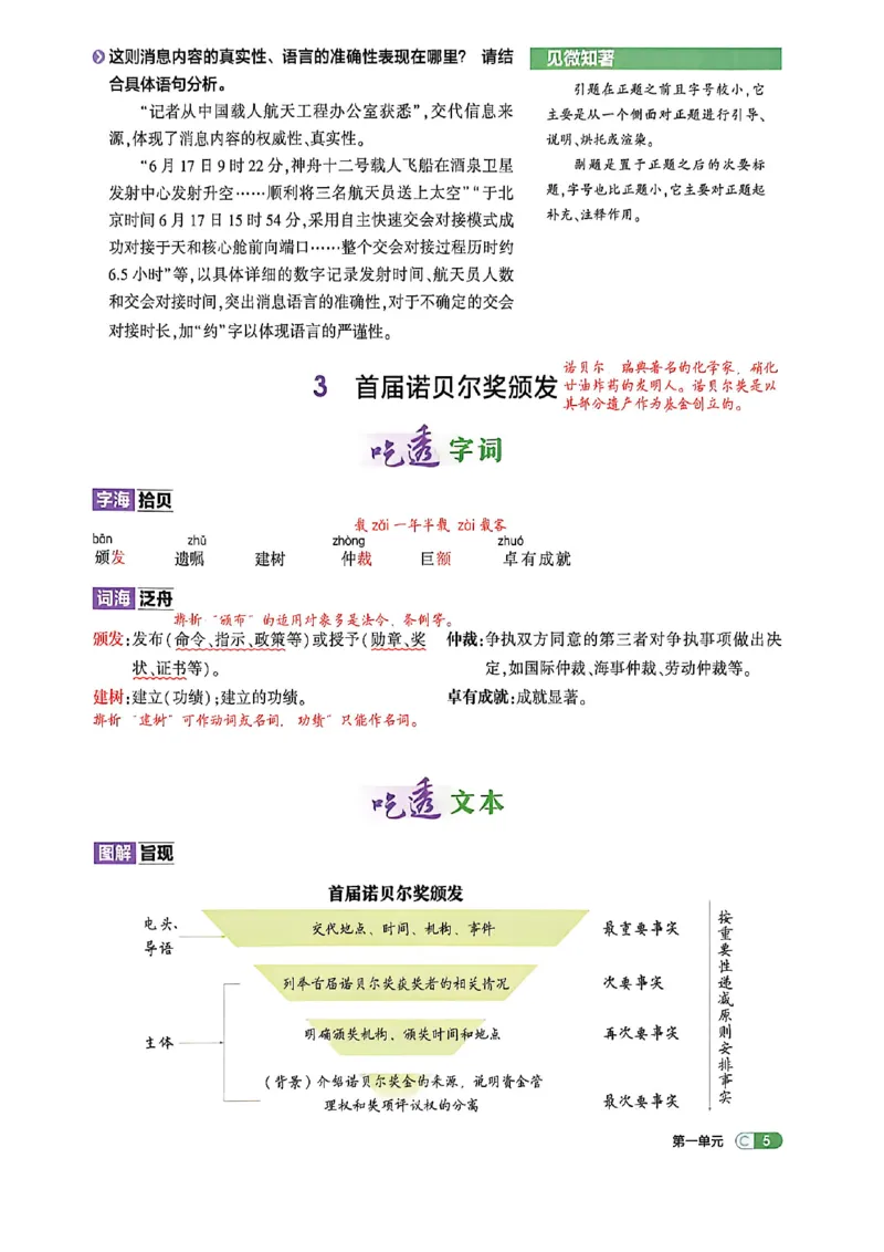《八上语文吃透重难点_2027版初中《53吃透重难点》8年级上册（语文）（人教54版）》第9页预览