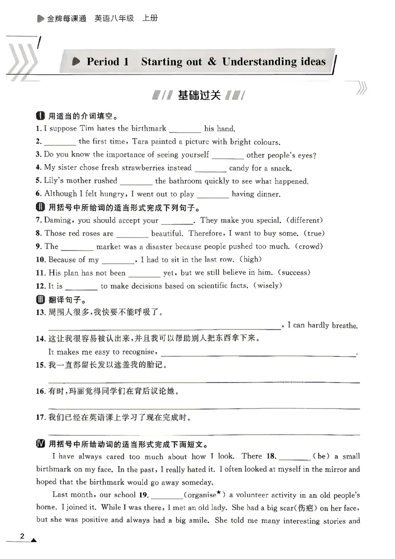 《八上金牌每课通_2027版初中《金牌每课通》8年级上册（英语）（外研）》第5页预览
