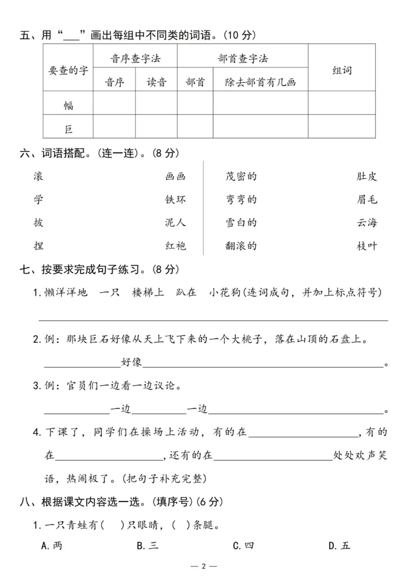 《139124秋季二上语文期中综合测试卷（含答案5页）_2年级上册同步教辅_2上-语文_二上语文-期中+期末试卷_二上语文-期中卷》第2页预览