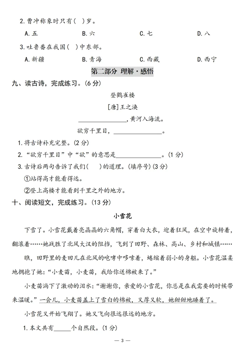 《139124秋季二上语文期中综合测试卷（含答案5页）_2年级上册同步教辅_2上-语文_二上语文-期中+期末试卷_二上语文-期中卷》第3页预览