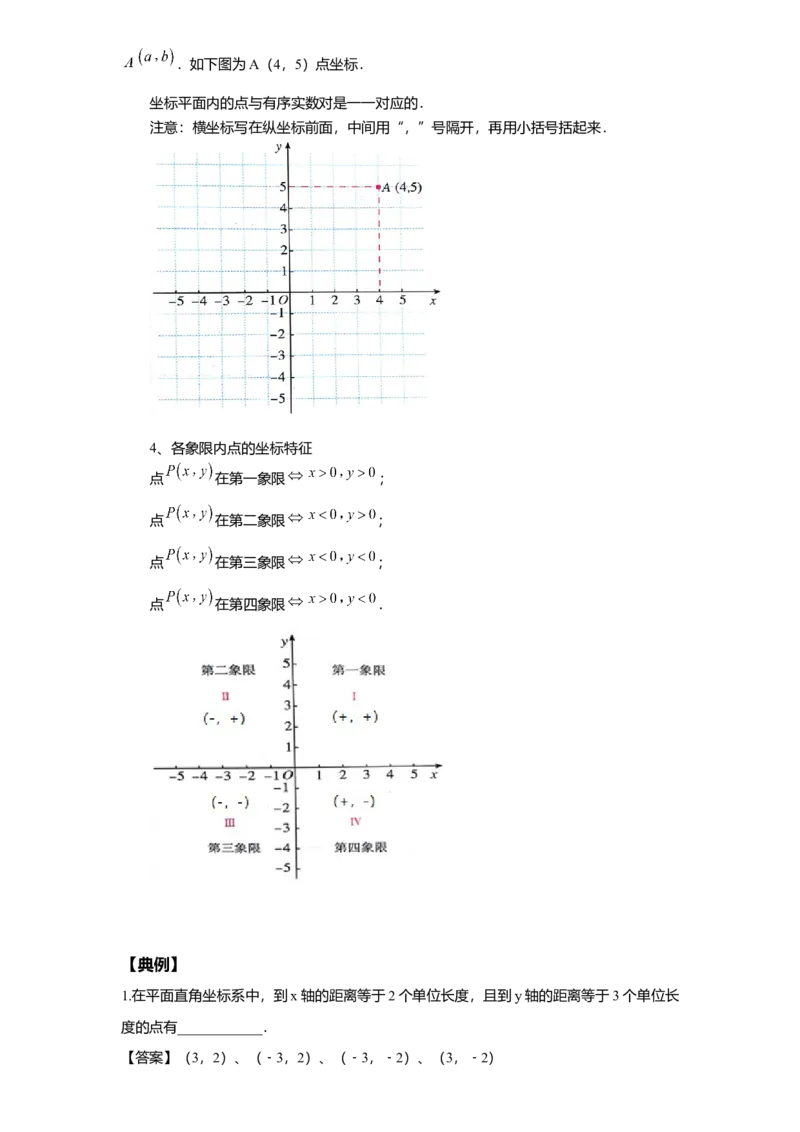 《第4讲平面直角坐标系_《初中数学•秋季三阶学生讲义分节》789年级(北师)_《初中数学•秋季三阶讲义》8年级(北师)_《初中数学•秋季三阶学生讲义解析》8年级(北师)提高班》第6页预览