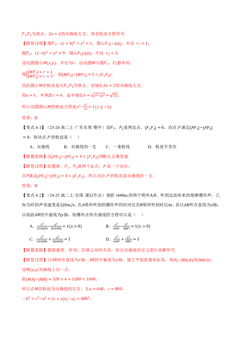 《专题8.6双曲线十一大题型（解析版）_2026高考数学系统提分方案《189个题型专项突破合集》_专题8.6双曲线十一大题型》第10页预览