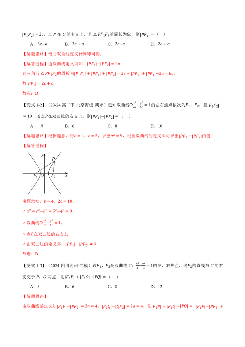 《专题8.6双曲线十一大题型（解析版）_2026高考数学系统提分方案《189个题型专项突破合集》_专题8.6双曲线十一大题型》第5页预览