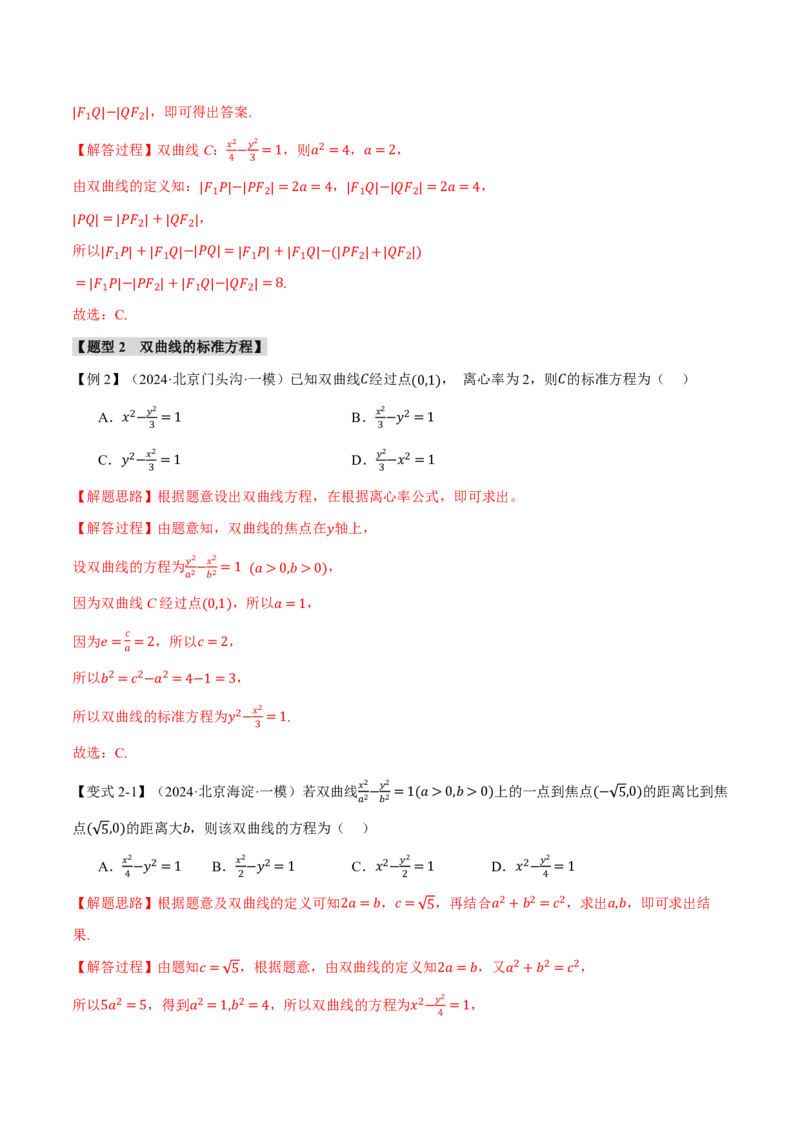 《专题8.6双曲线十一大题型（解析版）_2026高考数学系统提分方案《189个题型专项突破合集》_专题8.6双曲线十一大题型》第6页预览
