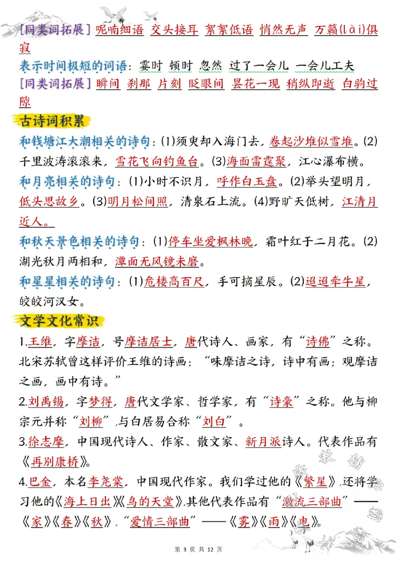 《24学年四年级上册语文期中要点背记卡SY_4年级上册同步教辅_4上-语文_四上语文专项练习》第3页预览
