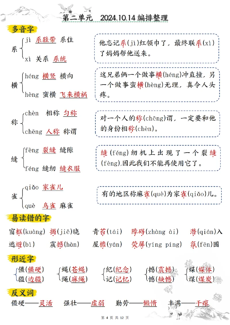 《24学年四年级上册语文期中要点背记卡SY_4年级上册同步教辅_4上-语文_四上语文专项练习》第4页预览