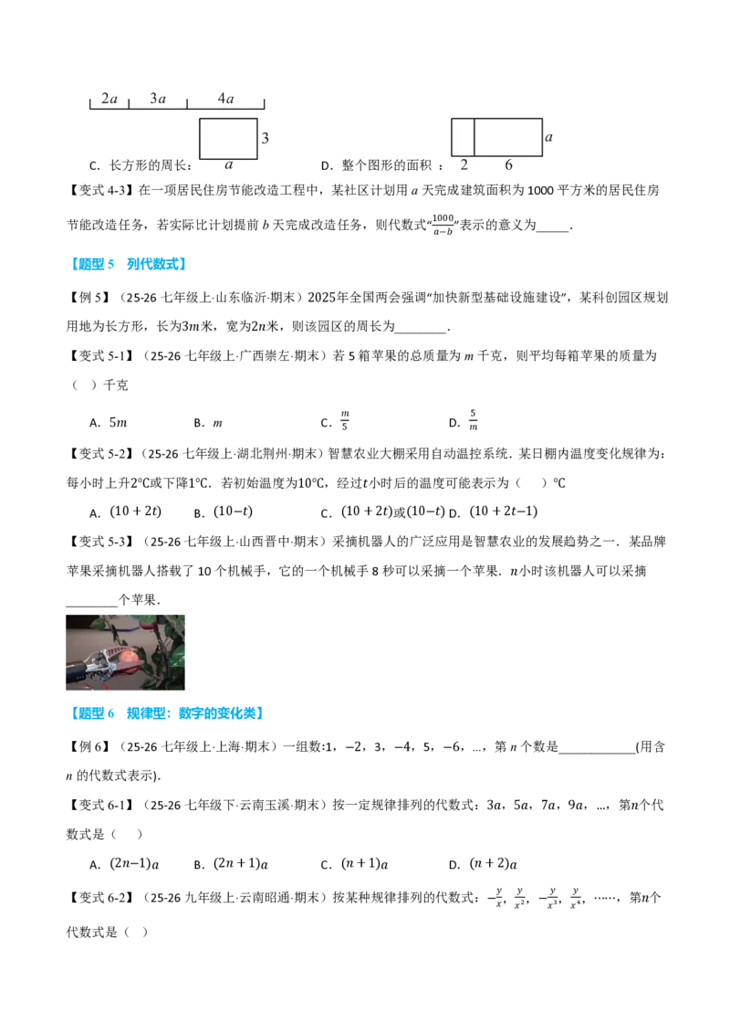 《专题3.1列代数式表示数量关系（举一反三讲义）数学新教材人教版七年级上册（试题版）_26秋初中教辅资料_26秋《举一反三》系列_2026秋《举一反三》7上数学（人教）》第4页预览