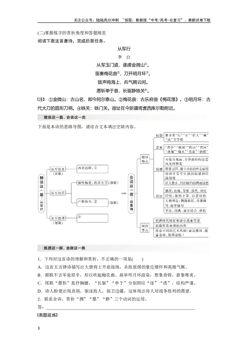 《板块6课时54　赏析语言之炼字炼句——“法”“情”合一，尽得风流_一轮复习_2024年_2024高考语文大一轮复习课件讲义新人教版知识总结_2024年高考语文一轮复习讲义（部编新高考版）》第3页预览