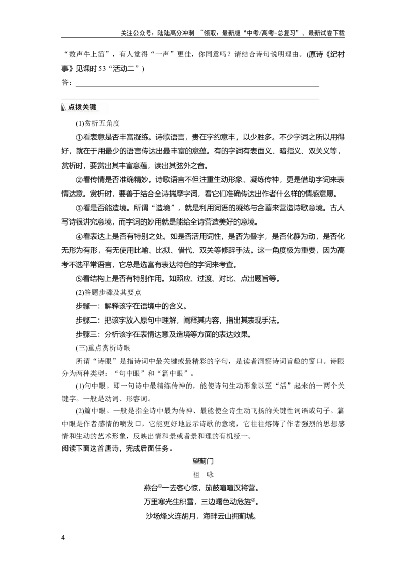 《板块6课时54　赏析语言之炼字炼句——“法”“情”合一，尽得风流_一轮复习_2024年_2024高考语文大一轮复习课件讲义新人教版知识总结_2024年高考语文一轮复习讲义（部编新高考版）》第4页预览