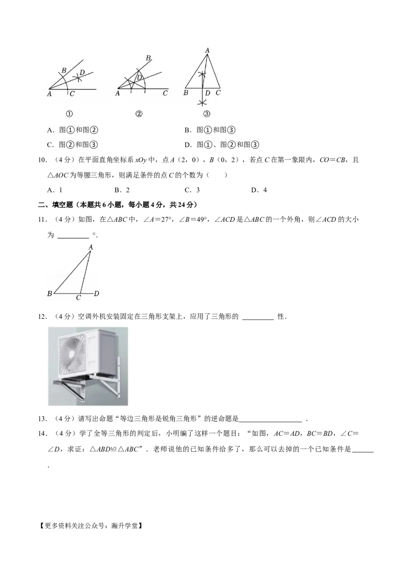 《2025-2026学年福建省福州市马尾区八年级（上）期中数学试卷_2027版初中《一遍过》8年级上册上（数学）人教版增值试卷》第3页预览