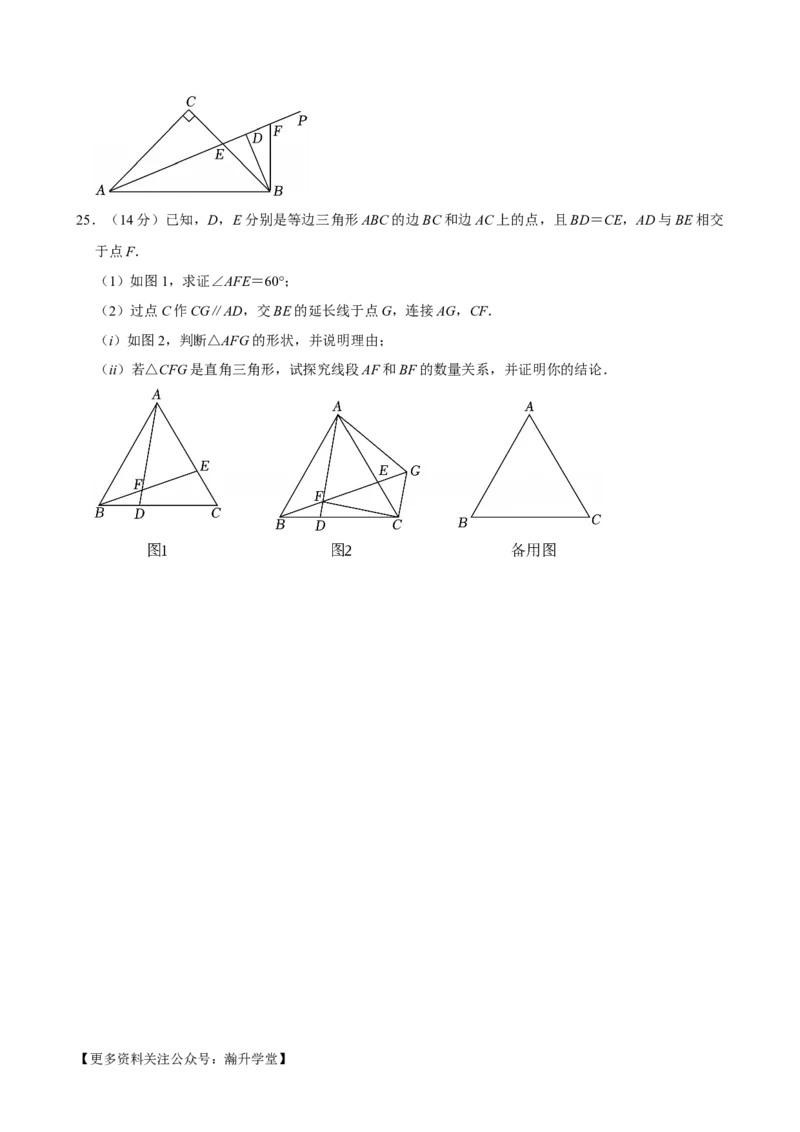 《2025-2026学年福建省福州市马尾区八年级（上）期中数学试卷_2027版初中《一遍过》8年级上册上（数学）人教版增值试卷》第7页预览