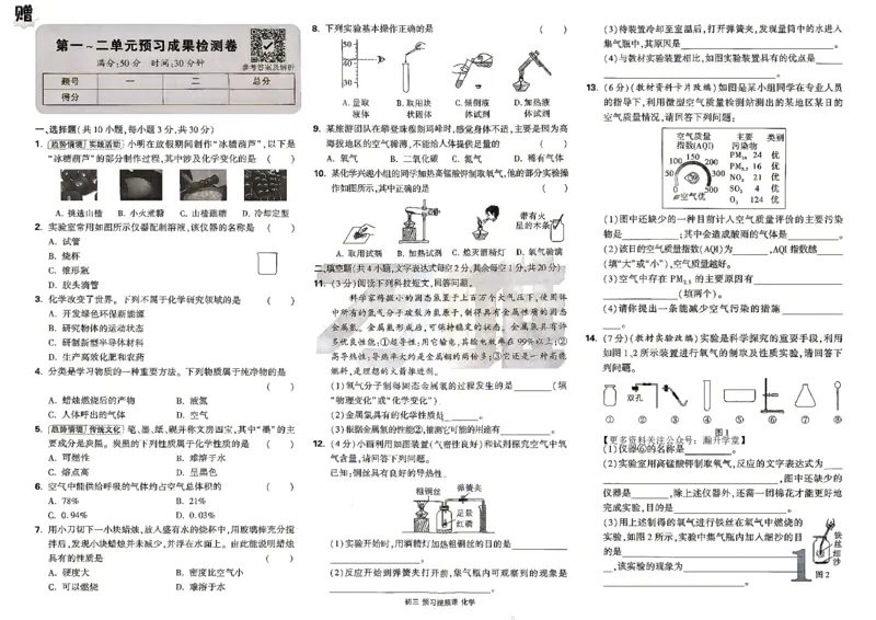 《化学配套试卷_26秋小学初中各机构教辅大合集（一本、教材帮、阳光同学、王朝霞、实验班、小典中点、上分卷、白欧、课堂笔记等等）_26秋初中教辅资料_26秋《万唯》系列》第1页预览
