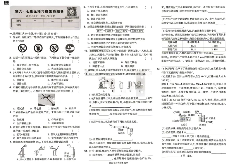《化学配套试卷_26秋小学初中各机构教辅大合集（一本、教材帮、阳光同学、王朝霞、实验班、小典中点、上分卷、白欧、课堂笔记等等）_26秋初中教辅资料_26秋《万唯》系列》第4页预览