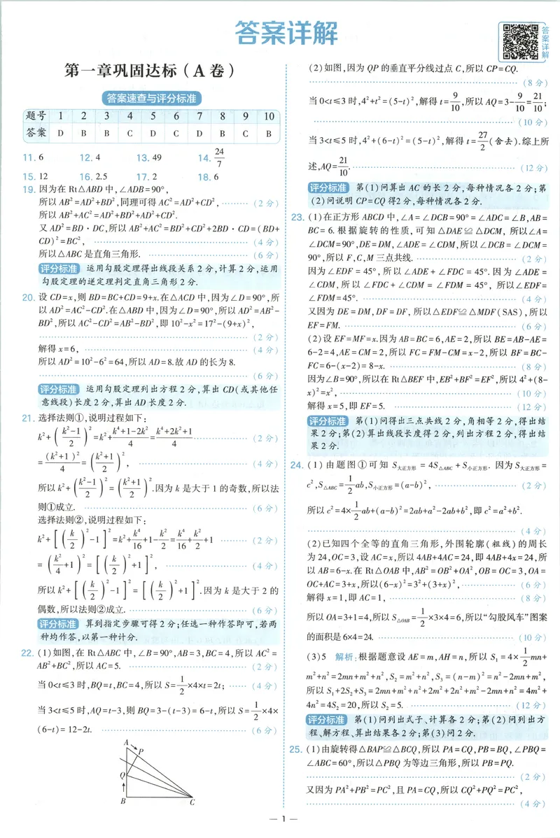 《答案_2027版初中《5星学霸提优大试卷》8年级上册（数学）（北师）》第3页预览