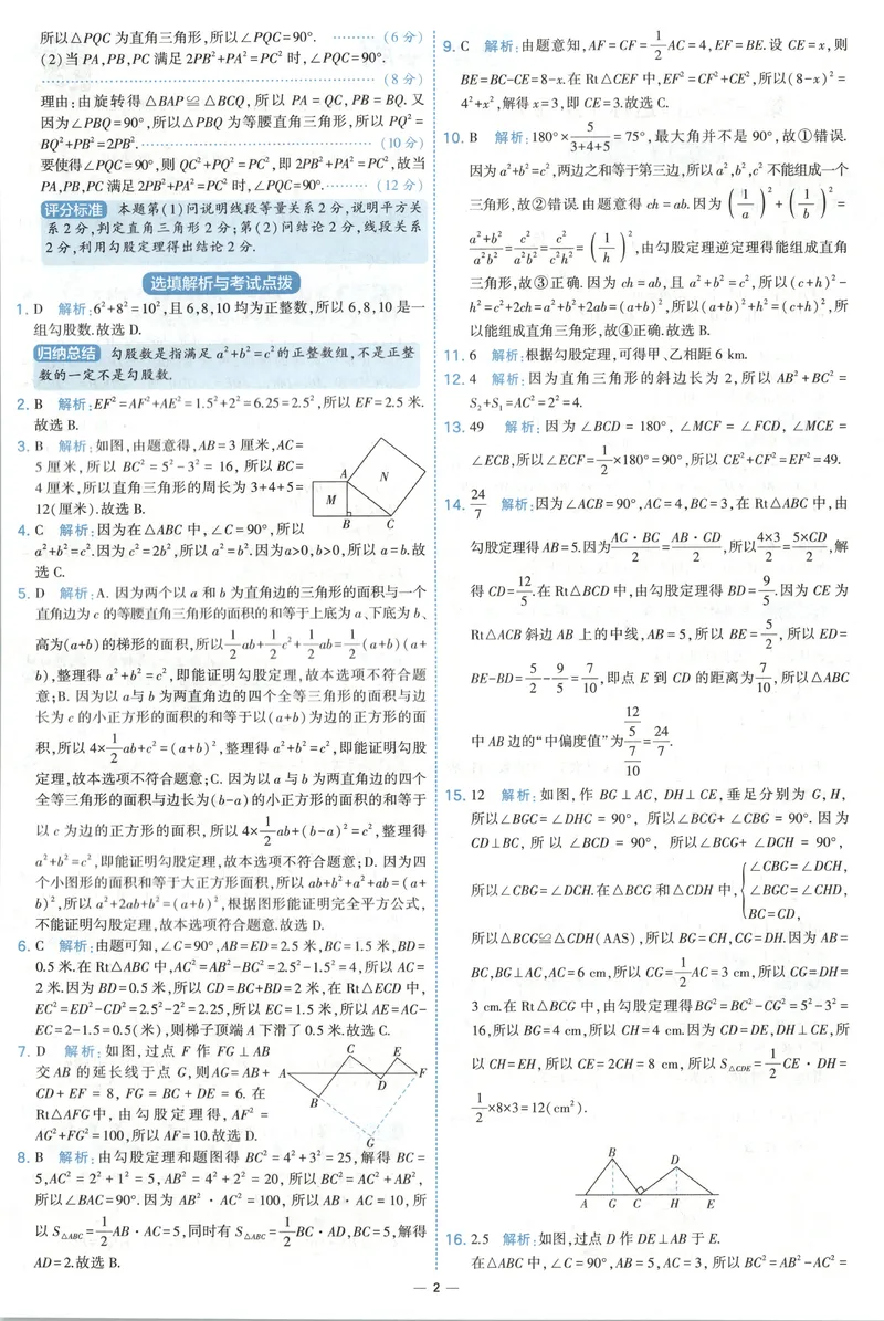 《答案_2027版初中《5星学霸提优大试卷》8年级上册（数学）（北师）》第4页预览
