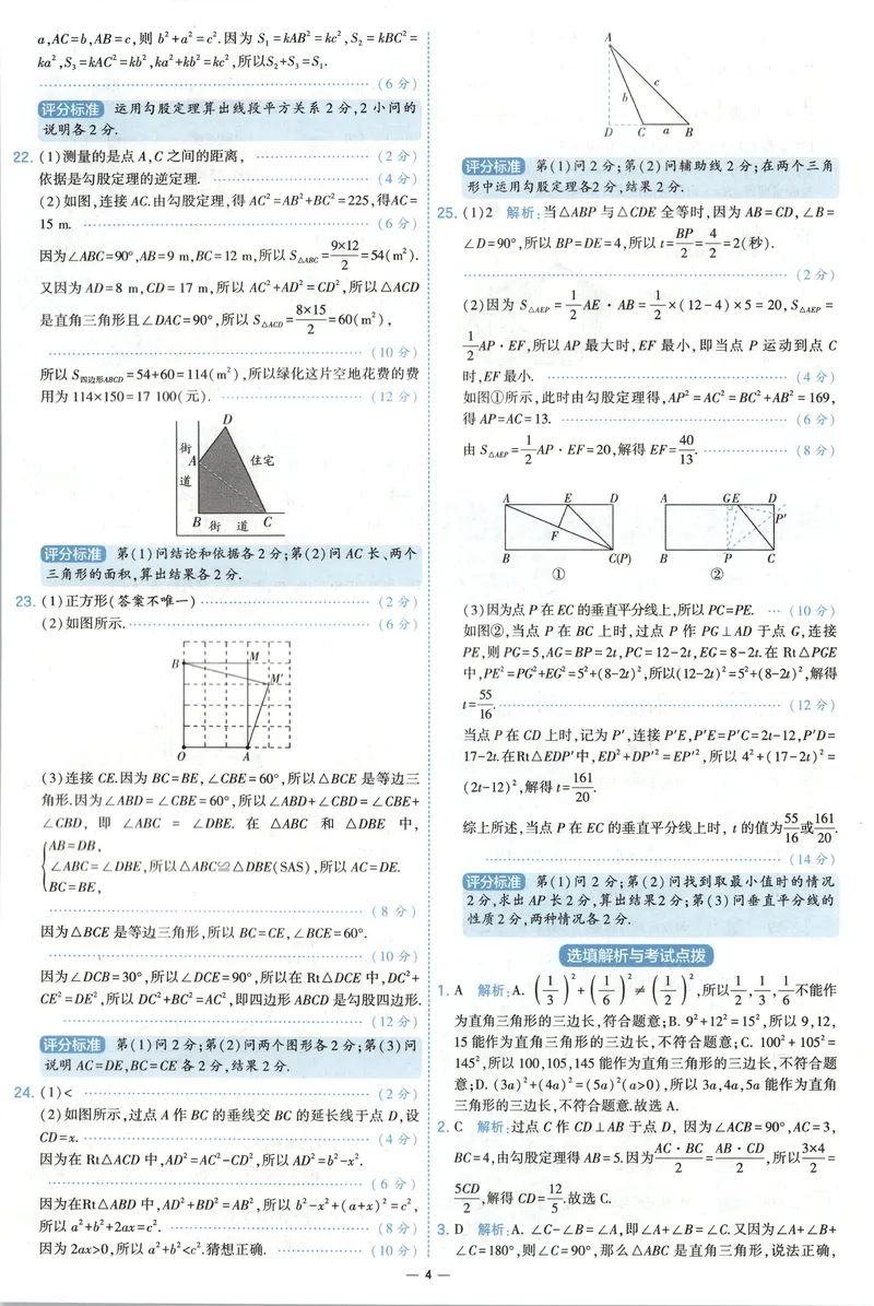《答案_2027版初中《5星学霸提优大试卷》8年级上册（数学）（北师）》第6页预览