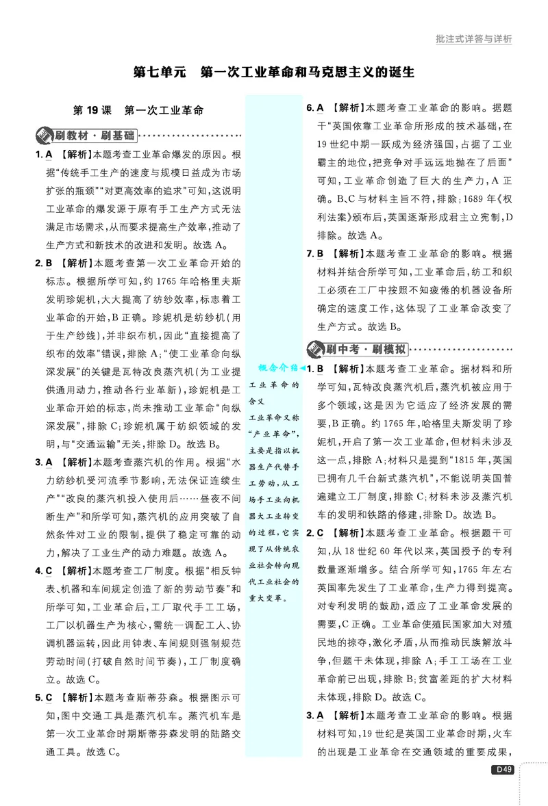 《第七单元~学史方法（一）_26秋小学初中各机构教辅大合集（一本、教材帮、阳光同学、王朝霞、实验班、小典中点、上分卷、白欧、课堂笔记等等）_26秋初中教辅资料_26秋《必刷题》系列》第1页预览