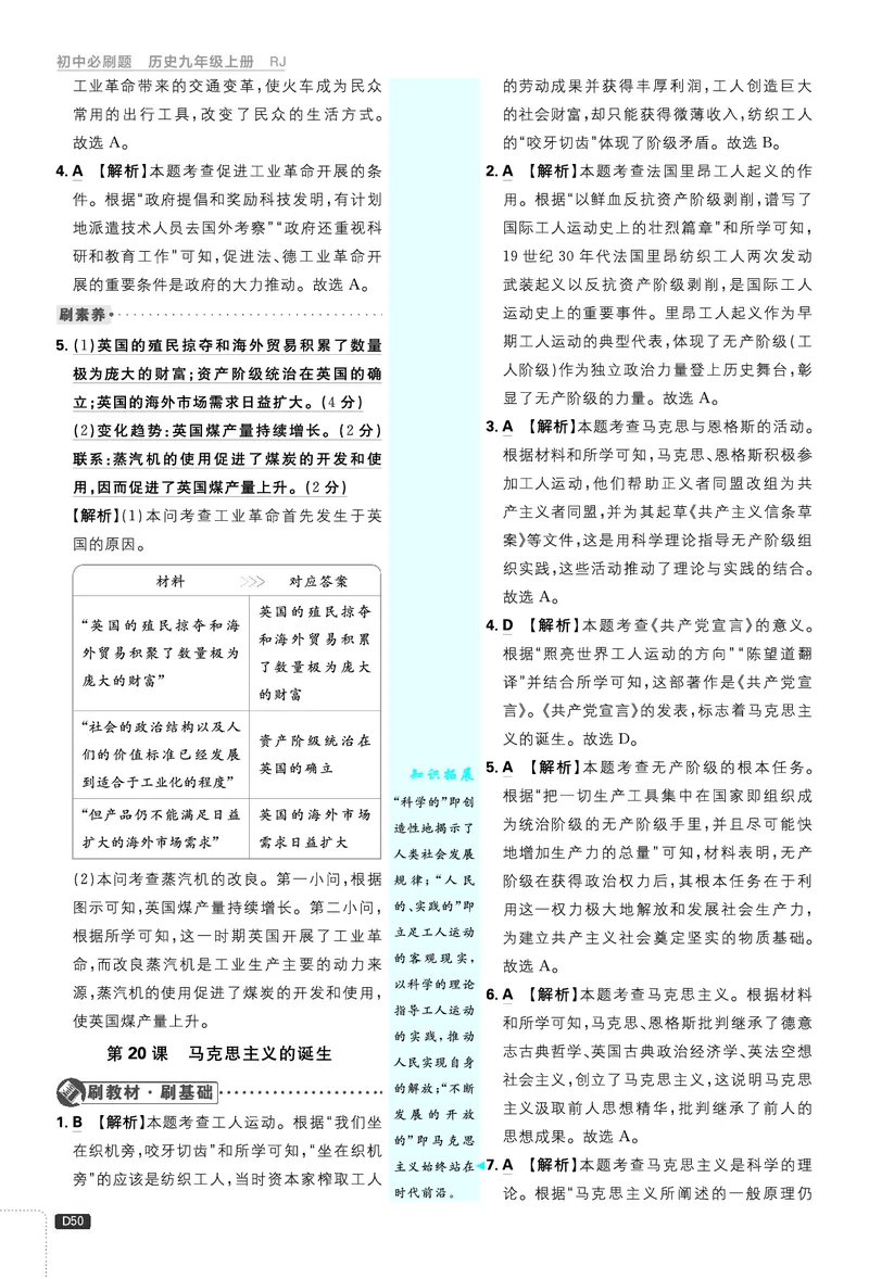 《第七单元~学史方法（一）_26秋小学初中各机构教辅大合集（一本、教材帮、阳光同学、王朝霞、实验班、小典中点、上分卷、白欧、课堂笔记等等）_26秋初中教辅资料_26秋《必刷题》系列》第2页预览
