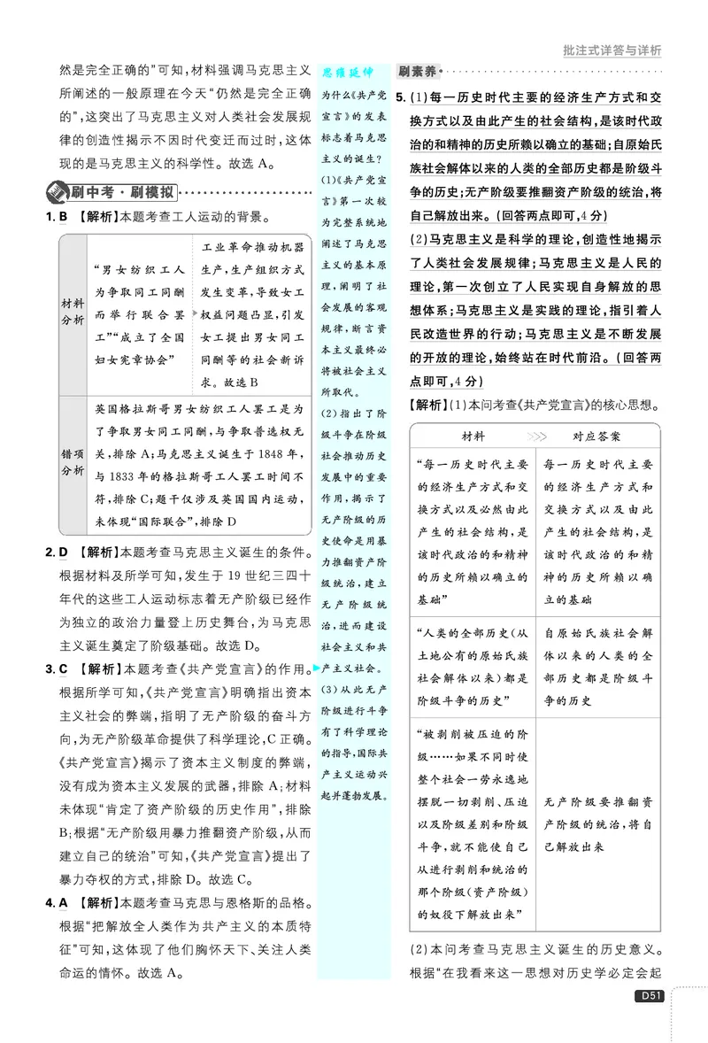 《第七单元~学史方法（一）_26秋小学初中各机构教辅大合集（一本、教材帮、阳光同学、王朝霞、实验班、小典中点、上分卷、白欧、课堂笔记等等）_26秋初中教辅资料_26秋《必刷题》系列》第3页预览