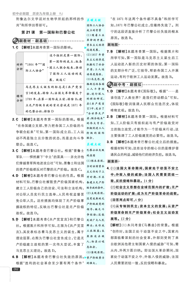 《第七单元~学史方法（一）_26秋小学初中各机构教辅大合集（一本、教材帮、阳光同学、王朝霞、实验班、小典中点、上分卷、白欧、课堂笔记等等）_26秋初中教辅资料_26秋《必刷题》系列》第4页预览