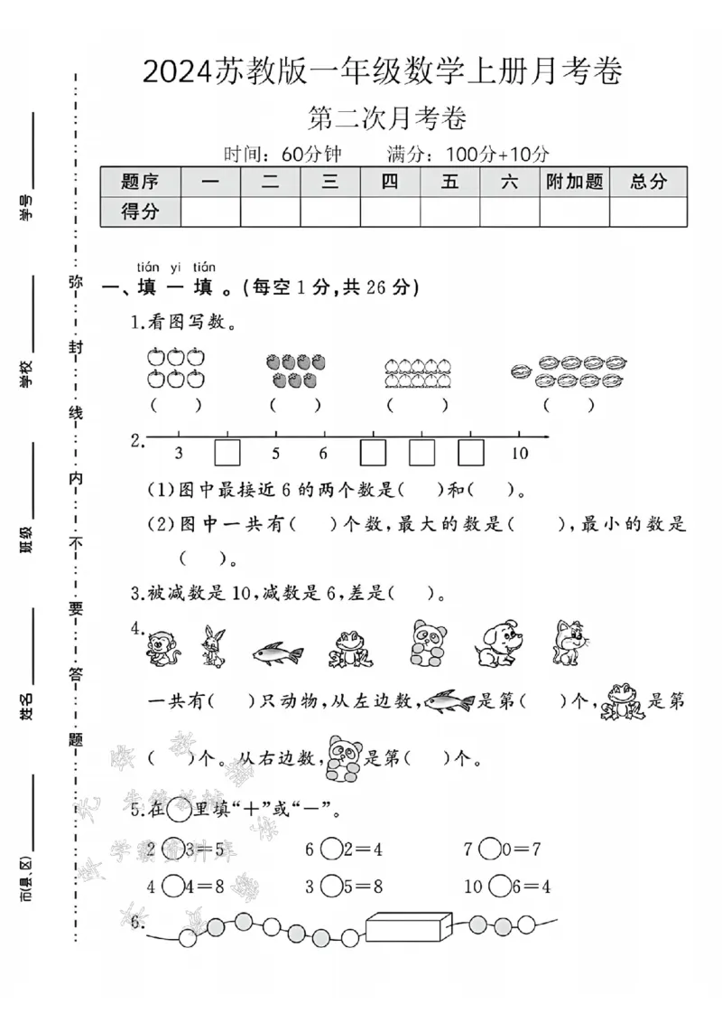 《24年一上数学苏教版第二次月考卷-看图写数图中最-SY(1)_1年级上册同步教辅_1上-数学_一上数学-苏教版试卷》第1页预览