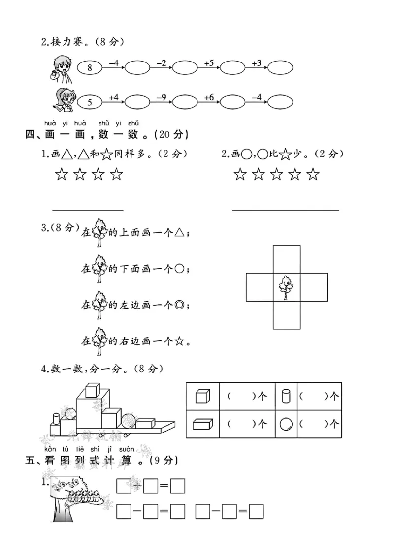 《24年一上数学苏教版第二次月考卷-看图写数图中最-SY(1)_1年级上册同步教辅_1上-数学_一上数学-苏教版试卷》第3页预览