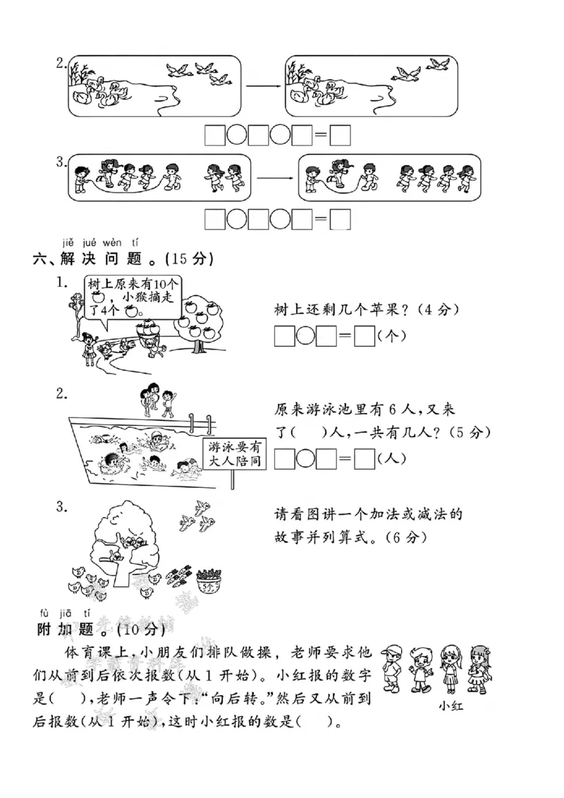 《24年一上数学苏教版第二次月考卷-看图写数图中最-SY(1)_1年级上册同步教辅_1上-数学_一上数学-苏教版试卷》第4页预览