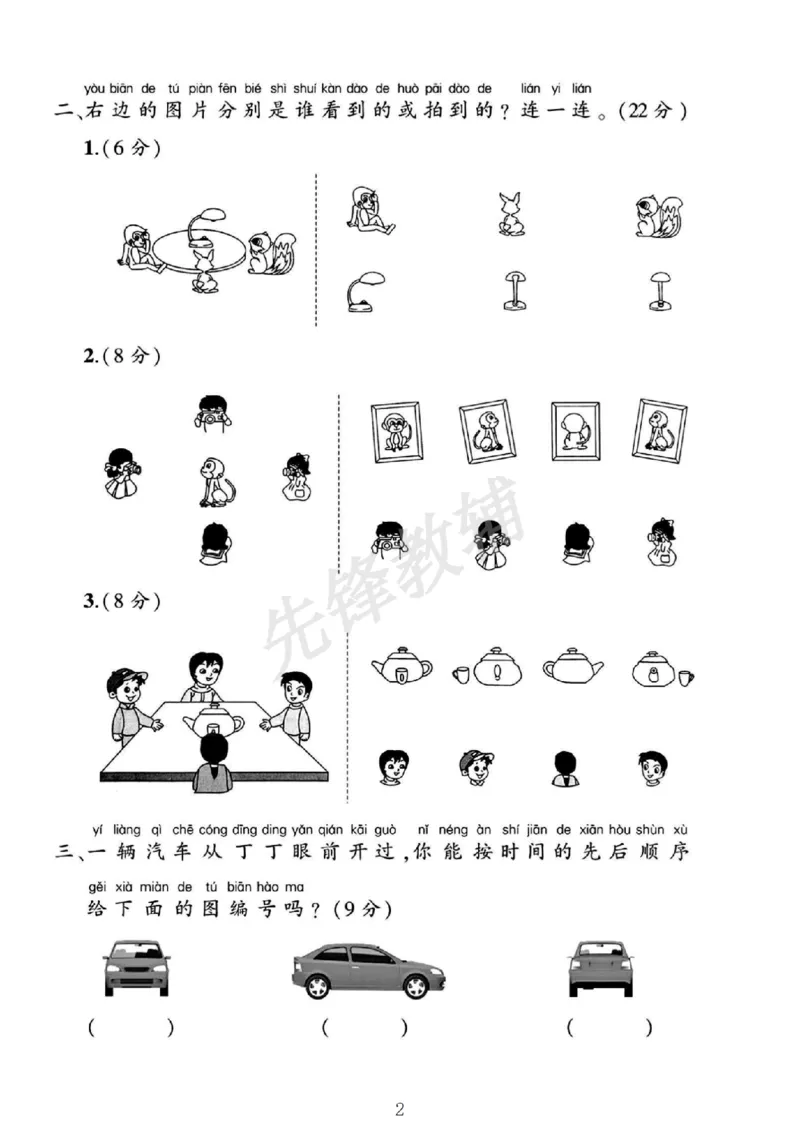 《2025苏教版一年级数学下册第6-7单元素养评估卷__1年级下册同步教辅_1下-数学_一下数学-单元+期中+期末试卷_数学-苏教版资料_一下数学《苏教版》单元测试卷》第2页预览