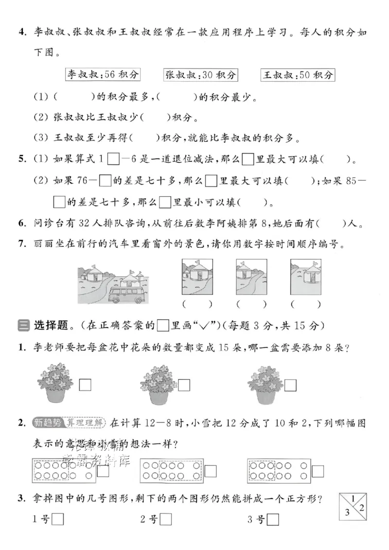 《2025苏教版一下数学期末拔尖测试卷-26+7=-SY_1年级下册同步教辅_1下-数学_一下数学-单元+期中+期末试卷_数学-苏教版资料_一下数学《苏教版》期末试卷》第2页预览