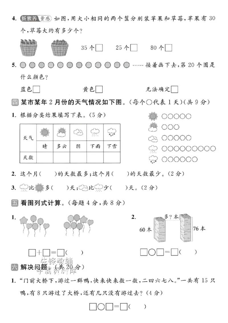 《2025苏教版一下数学期末拔尖测试卷-26+7=-SY_1年级下册同步教辅_1下-数学_一下数学-单元+期中+期末试卷_数学-苏教版资料_一下数学《苏教版》期末试卷》第3页预览