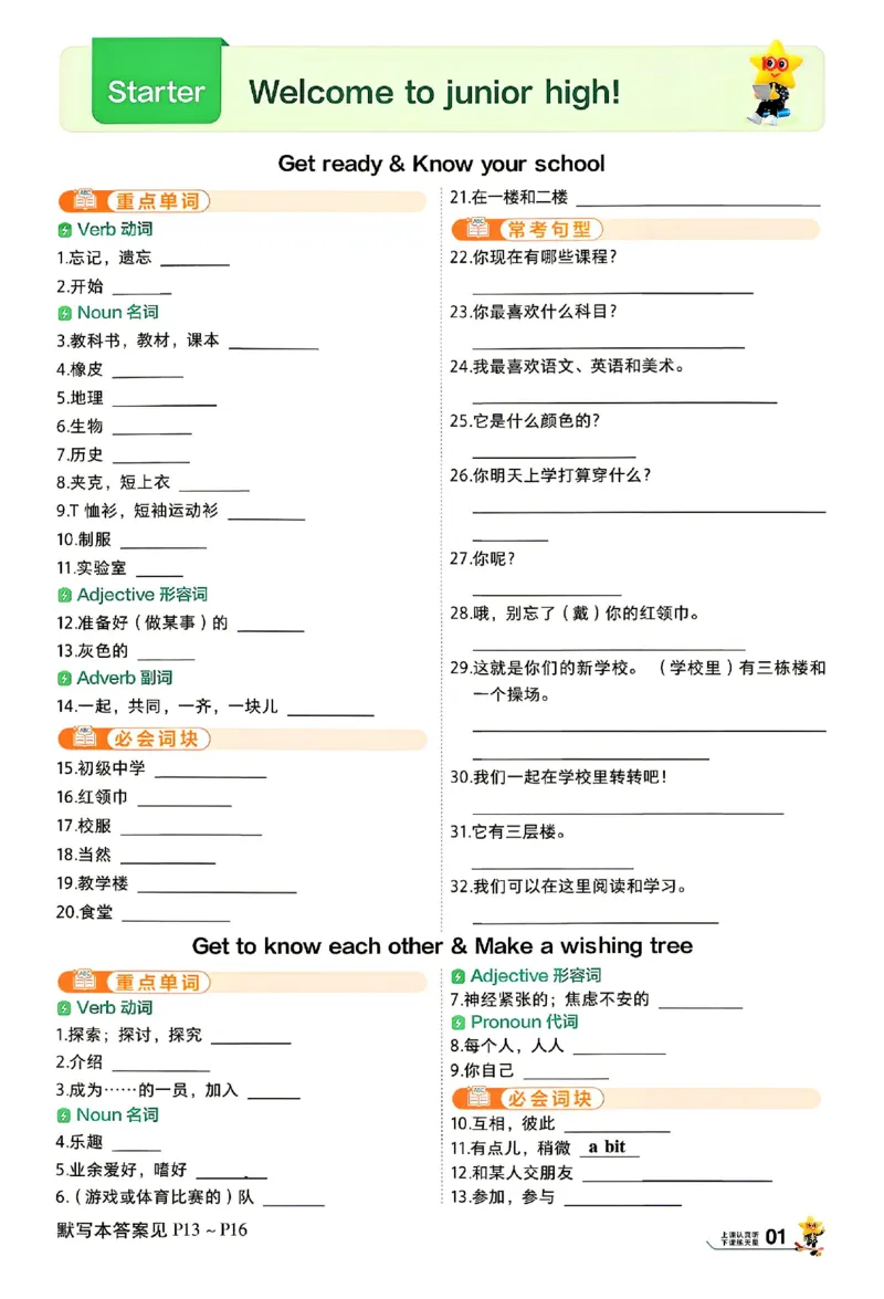 《2026秋一遍过英语七上外研默写本_26秋小学初中各机构教辅大合集（一本、教材帮、阳光同学、王朝霞、实验班、小典中点、上分卷、白欧、课堂笔记等等）_26秋初中教辅资料》第1页预览