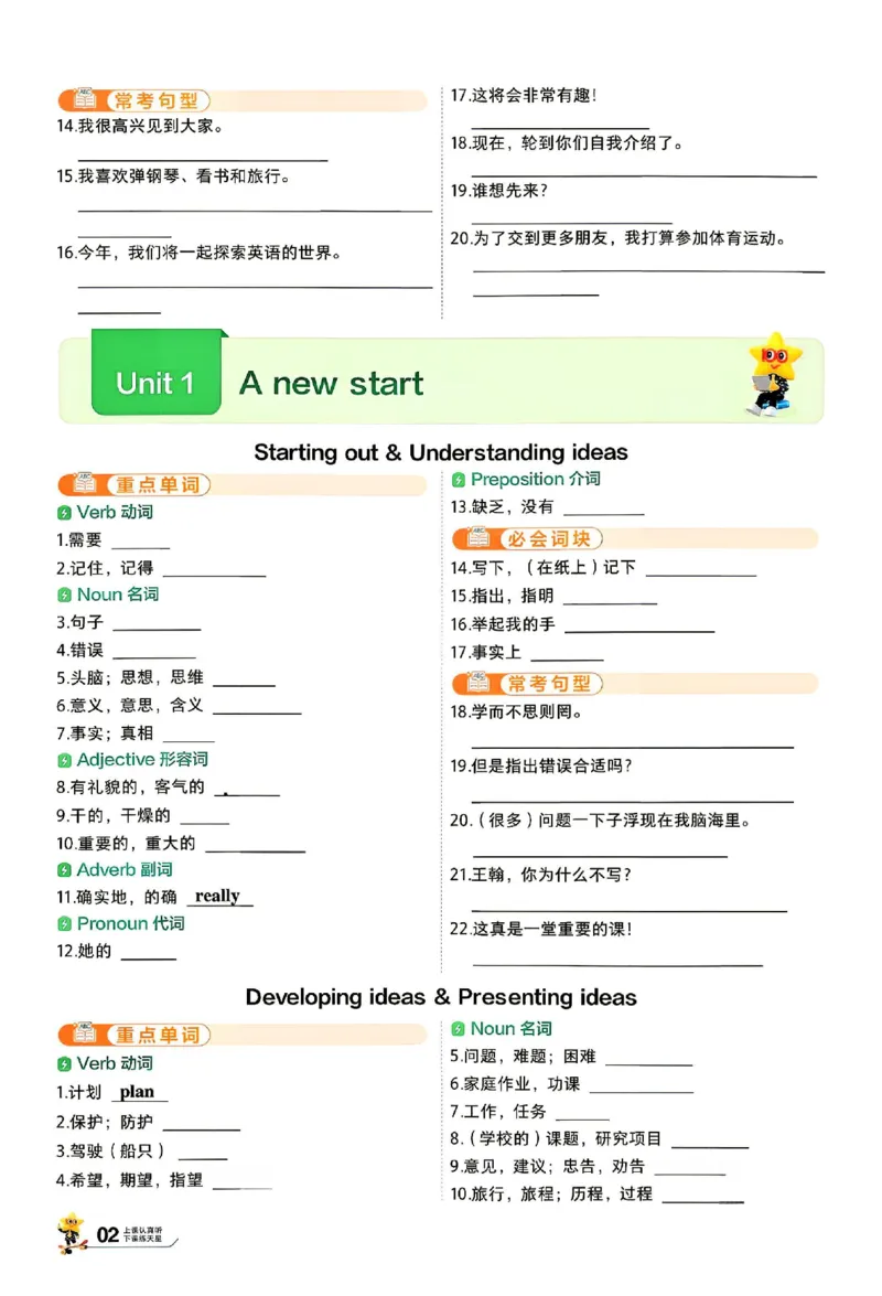 《2026秋一遍过英语七上外研默写本_26秋小学初中各机构教辅大合集（一本、教材帮、阳光同学、王朝霞、实验班、小典中点、上分卷、白欧、课堂笔记等等）_26秋初中教辅资料》第2页预览