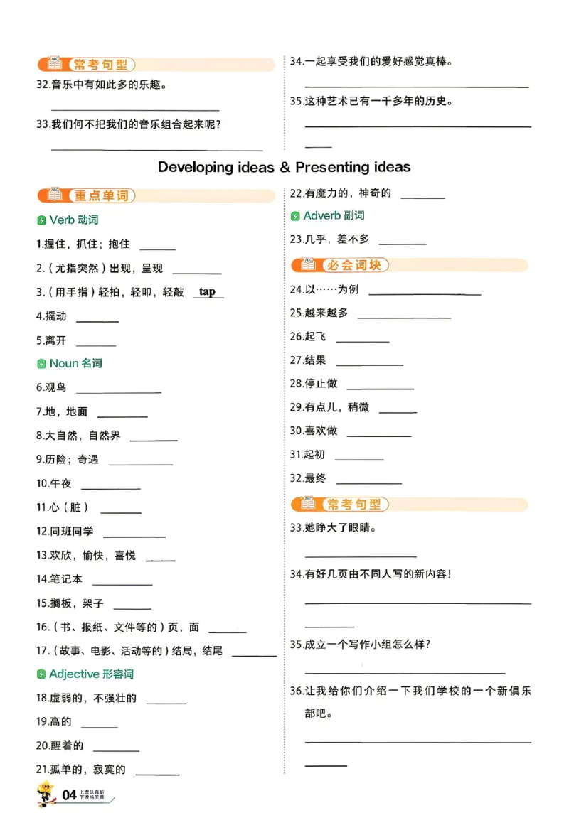 《2026秋一遍过英语七上外研默写本_26秋小学初中各机构教辅大合集（一本、教材帮、阳光同学、王朝霞、实验班、小典中点、上分卷、白欧、课堂笔记等等）_26秋初中教辅资料》第4页预览