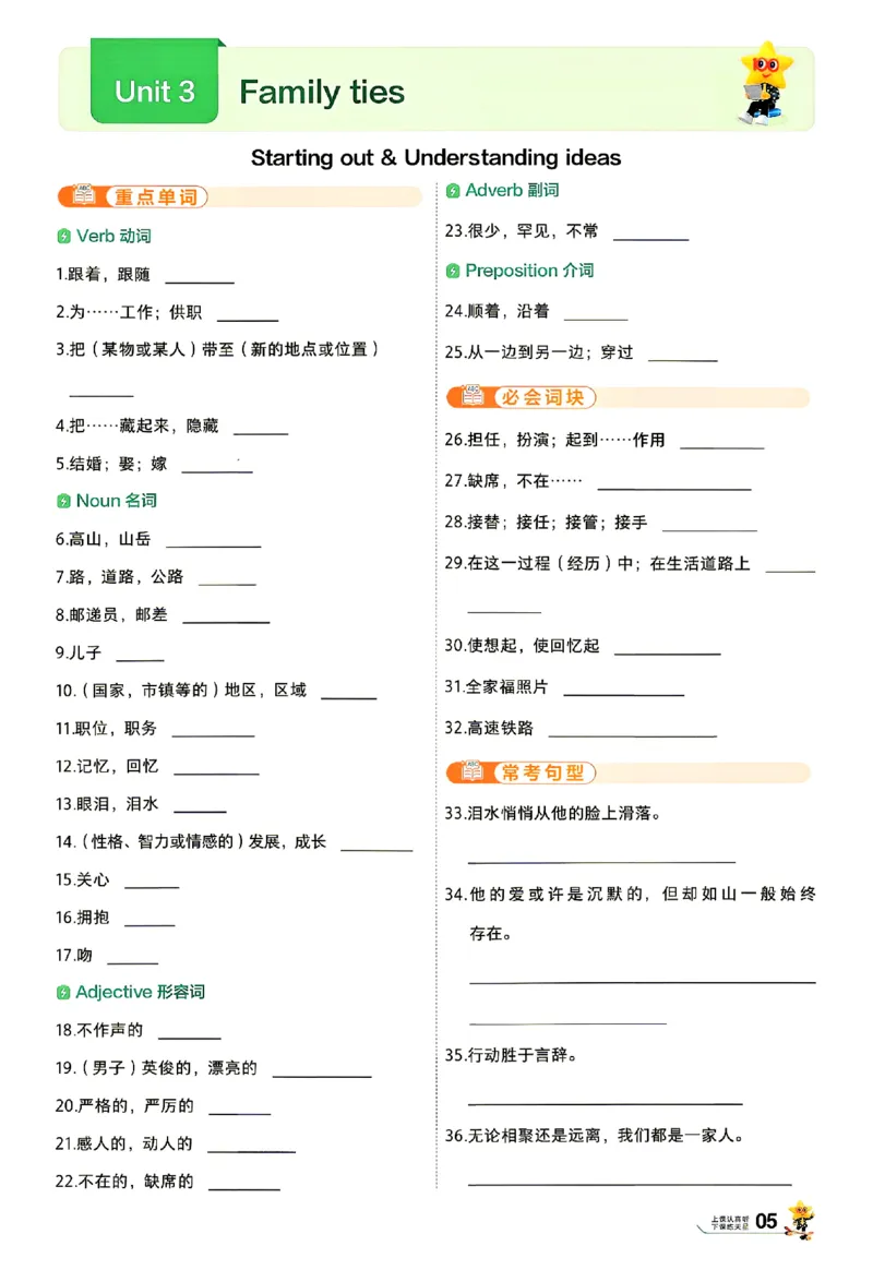 《2026秋一遍过英语七上外研默写本_26秋小学初中各机构教辅大合集（一本、教材帮、阳光同学、王朝霞、实验班、小典中点、上分卷、白欧、课堂笔记等等）_26秋初中教辅资料》第5页预览