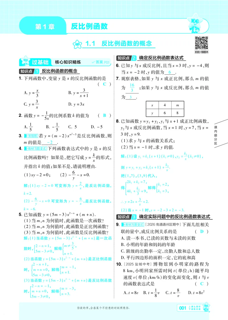 《2027一遍过九上数学苏科书主教用_26秋小学初中各机构教辅大合集（一本、教材帮、阳光同学、王朝霞、实验班、小典中点、上分卷、白欧、课堂笔记等等）_26秋初中教辅资料》第1页预览