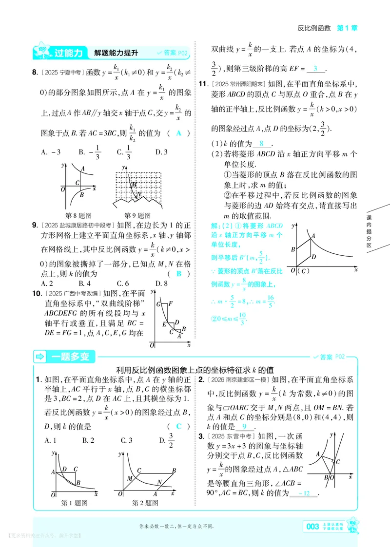 《2027一遍过九上数学苏科书主教用_26秋小学初中各机构教辅大合集（一本、教材帮、阳光同学、王朝霞、实验班、小典中点、上分卷、白欧、课堂笔记等等）_26秋初中教辅资料》第3页预览