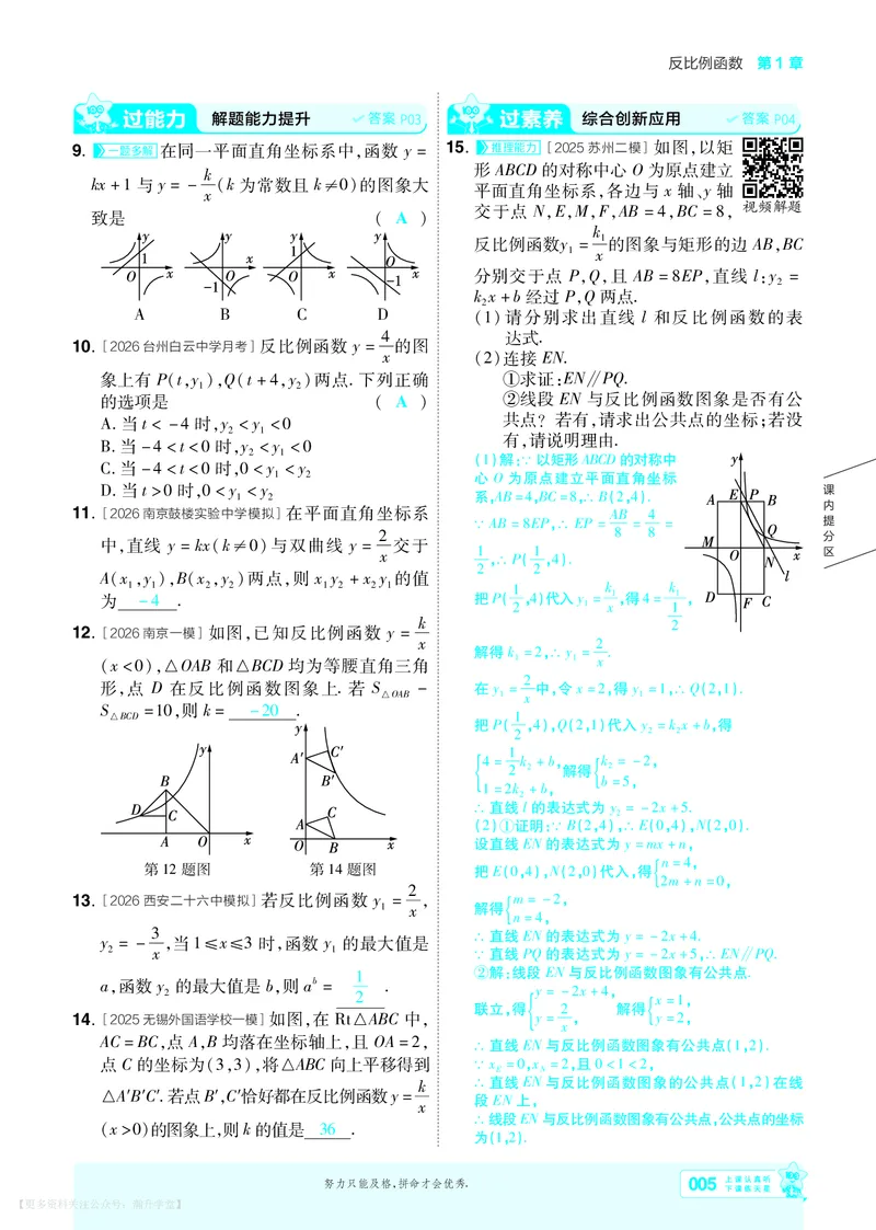 《2027一遍过九上数学苏科书主教用_26秋小学初中各机构教辅大合集（一本、教材帮、阳光同学、王朝霞、实验班、小典中点、上分卷、白欧、课堂笔记等等）_26秋初中教辅资料》第5页预览