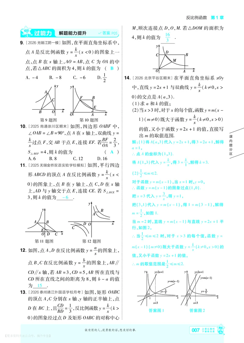 《2027一遍过九上数学苏科书主教用_26秋小学初中各机构教辅大合集（一本、教材帮、阳光同学、王朝霞、实验班、小典中点、上分卷、白欧、课堂笔记等等）_26秋初中教辅资料》第7页预览