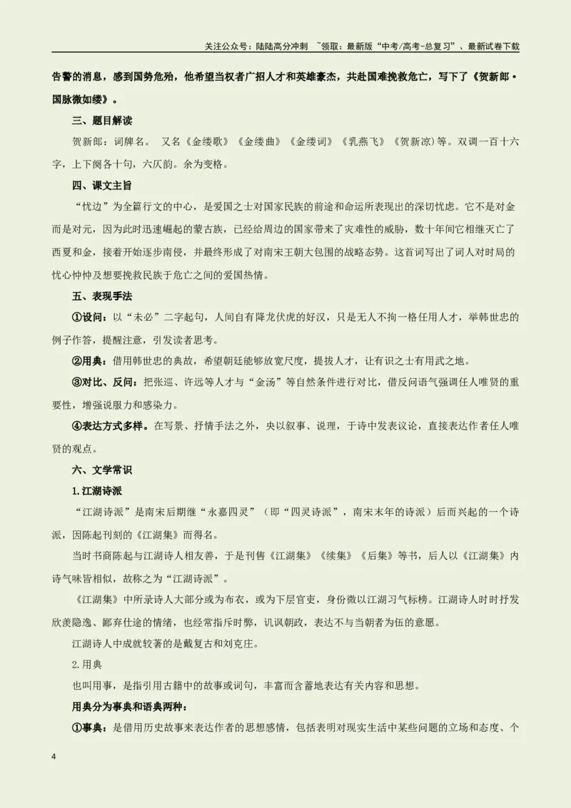 《教材补充背诵篇目之《贺新郎·国脉微如缕》——（学生版）_专项复习_2025年_2025年高考语文古诗文必备篇目读写专练（全国通用）_资料_6-教材补充背诵篇目》第4页预览