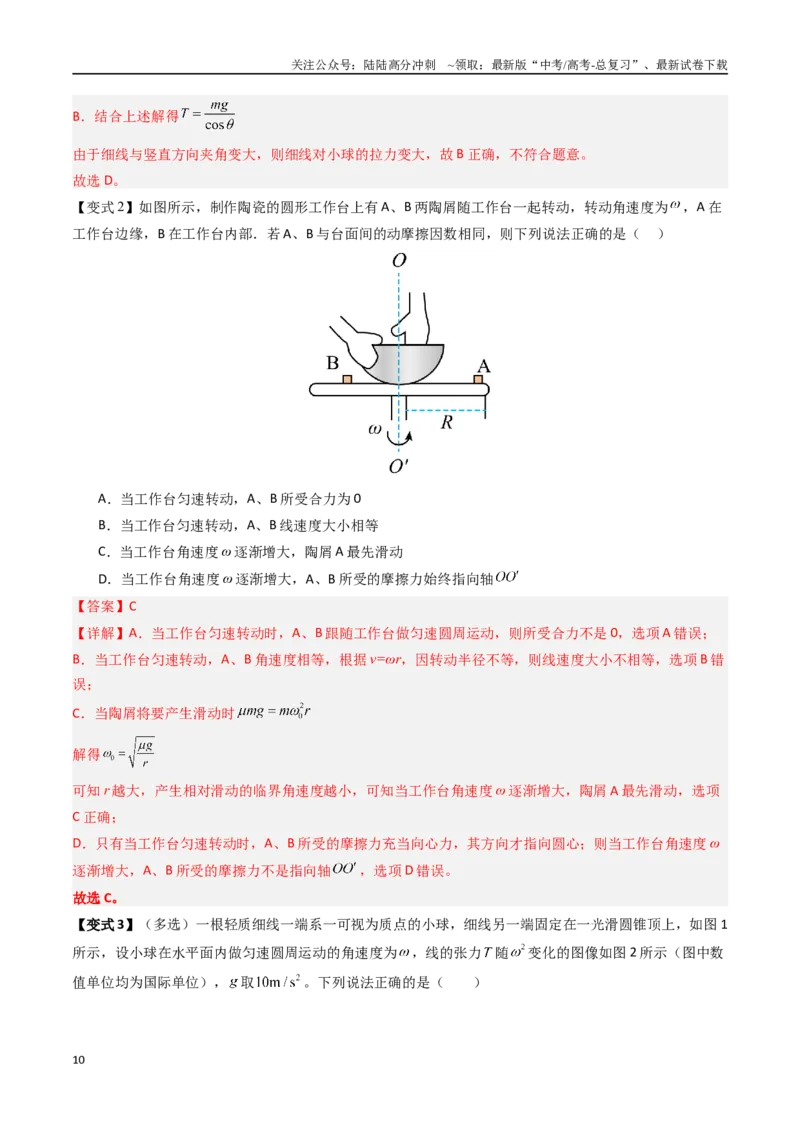 《抢分秘籍04曲线运动（抛体运动、圆锥摆模型、绳球和杆球模型等）（四大题型）（教师版）_04-物理-高考总复习_专项复习_2025年_2025年高考物理抢分秘籍（新高考通用）_2025版》第10页预览