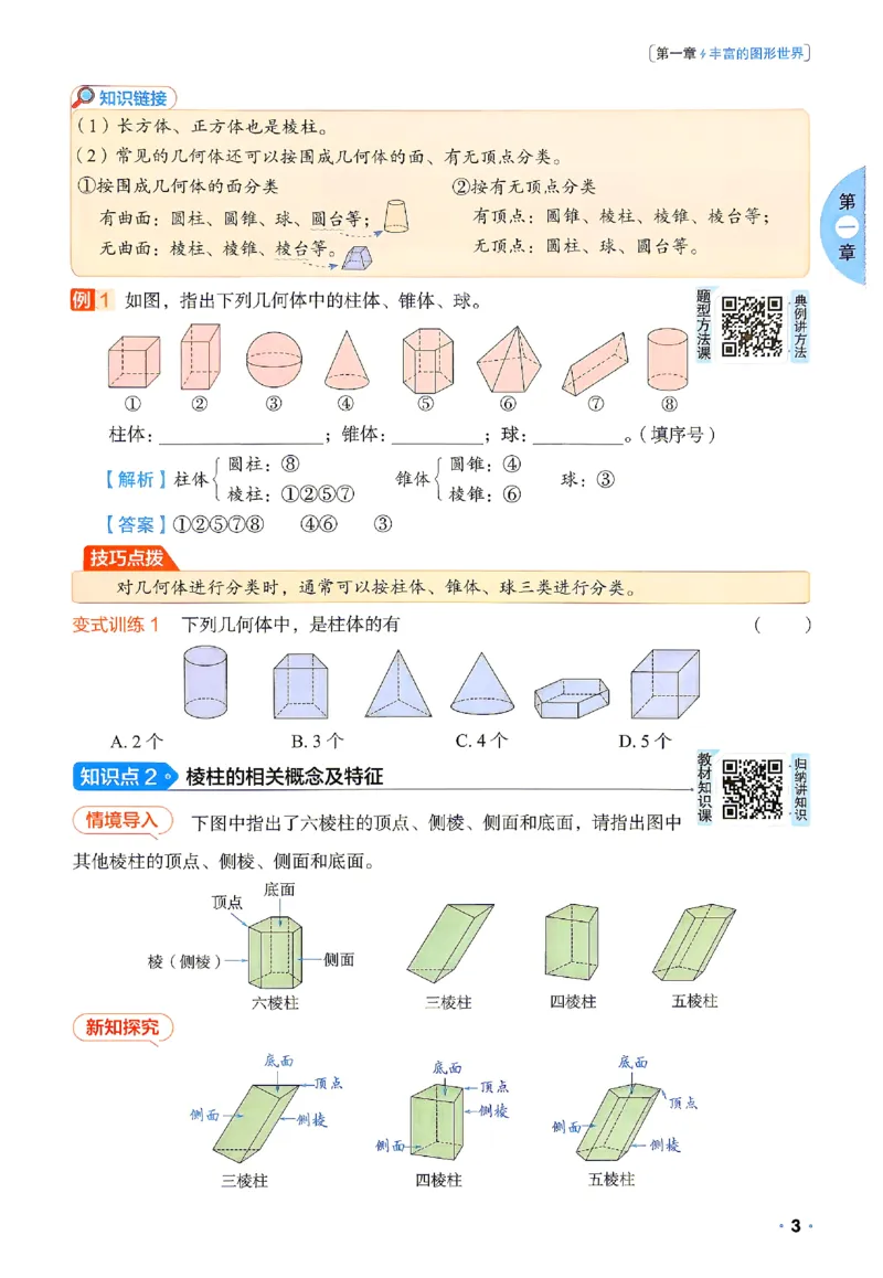 《2026《阳光同学•领跑新初一暑假衔接》数学(BS)_26秋小学初中各机构教辅大合集（一本、教材帮、阳光同学、王朝霞、实验班、小典中点、上分卷、白欧、课堂笔记等等）_26秋小学教辅资料》第10页预览