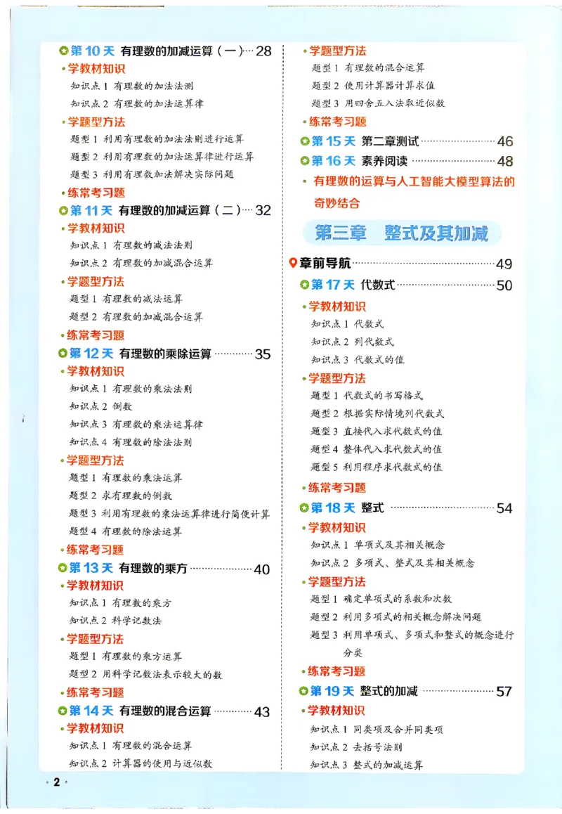 《2026《阳光同学•领跑新初一暑假衔接》数学(BS)_26秋小学初中各机构教辅大合集（一本、教材帮、阳光同学、王朝霞、实验班、小典中点、上分卷、白欧、课堂笔记等等）_26秋小学教辅资料》第5页预览