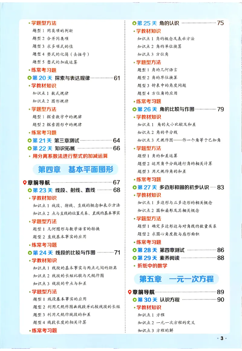 《2026《阳光同学•领跑新初一暑假衔接》数学(BS)_26秋小学初中各机构教辅大合集（一本、教材帮、阳光同学、王朝霞、实验班、小典中点、上分卷、白欧、课堂笔记等等）_26秋小学教辅资料》第6页预览