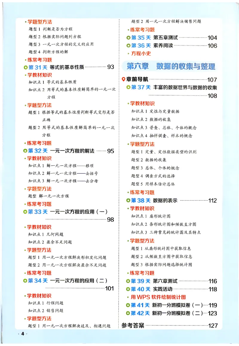 《2026《阳光同学•领跑新初一暑假衔接》数学(BS)_26秋小学初中各机构教辅大合集（一本、教材帮、阳光同学、王朝霞、实验班、小典中点、上分卷、白欧、课堂笔记等等）_26秋小学教辅资料》第7页预览