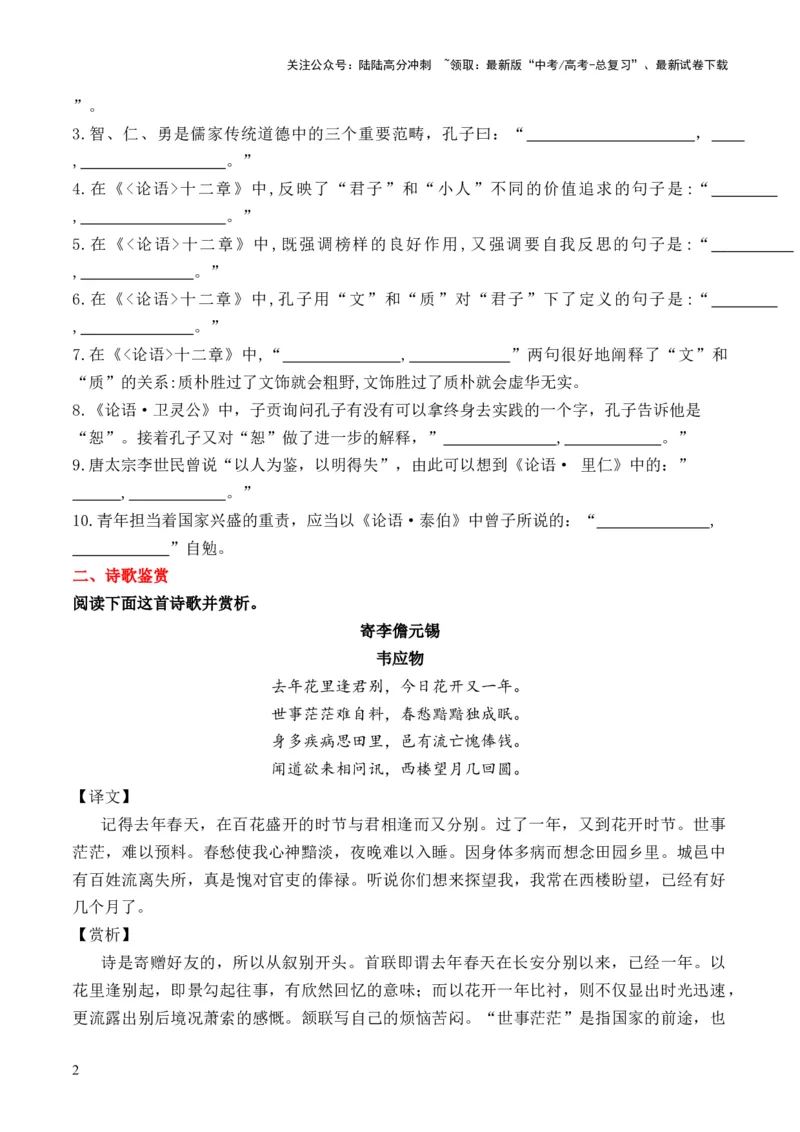 《晨读材料01-冲刺2025年高考语文考前90天必备诵读材料（全国通用）_三轮冲刺_冲刺2025年高考语文考前90天必备诵读材料（全国通用）》第2页预览