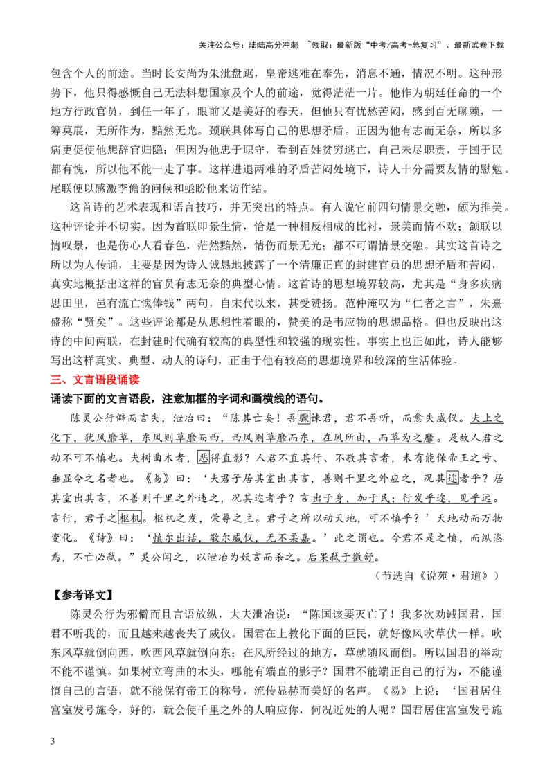 《晨读材料01-冲刺2025年高考语文考前90天必备诵读材料（全国通用）_三轮冲刺_冲刺2025年高考语文考前90天必备诵读材料（全国通用）》第3页预览