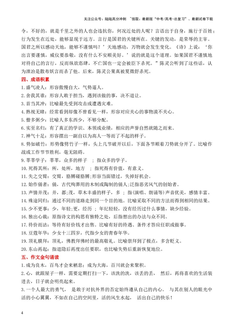 《晨读材料01-冲刺2025年高考语文考前90天必备诵读材料（全国通用）_三轮冲刺_冲刺2025年高考语文考前90天必备诵读材料（全国通用）》第4页预览