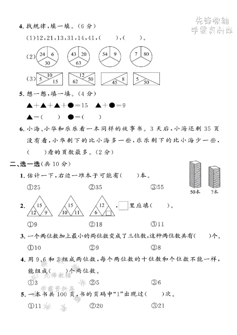 《2025沪教版一下数学综合拓展专项拔尖测试卷-计数器78-SY_1年级下册同步教辅_1下-数学_一下数学-单元+期中+期末试卷_数学-沪教版资料》第2页预览